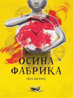 cover image of Осина фабрика